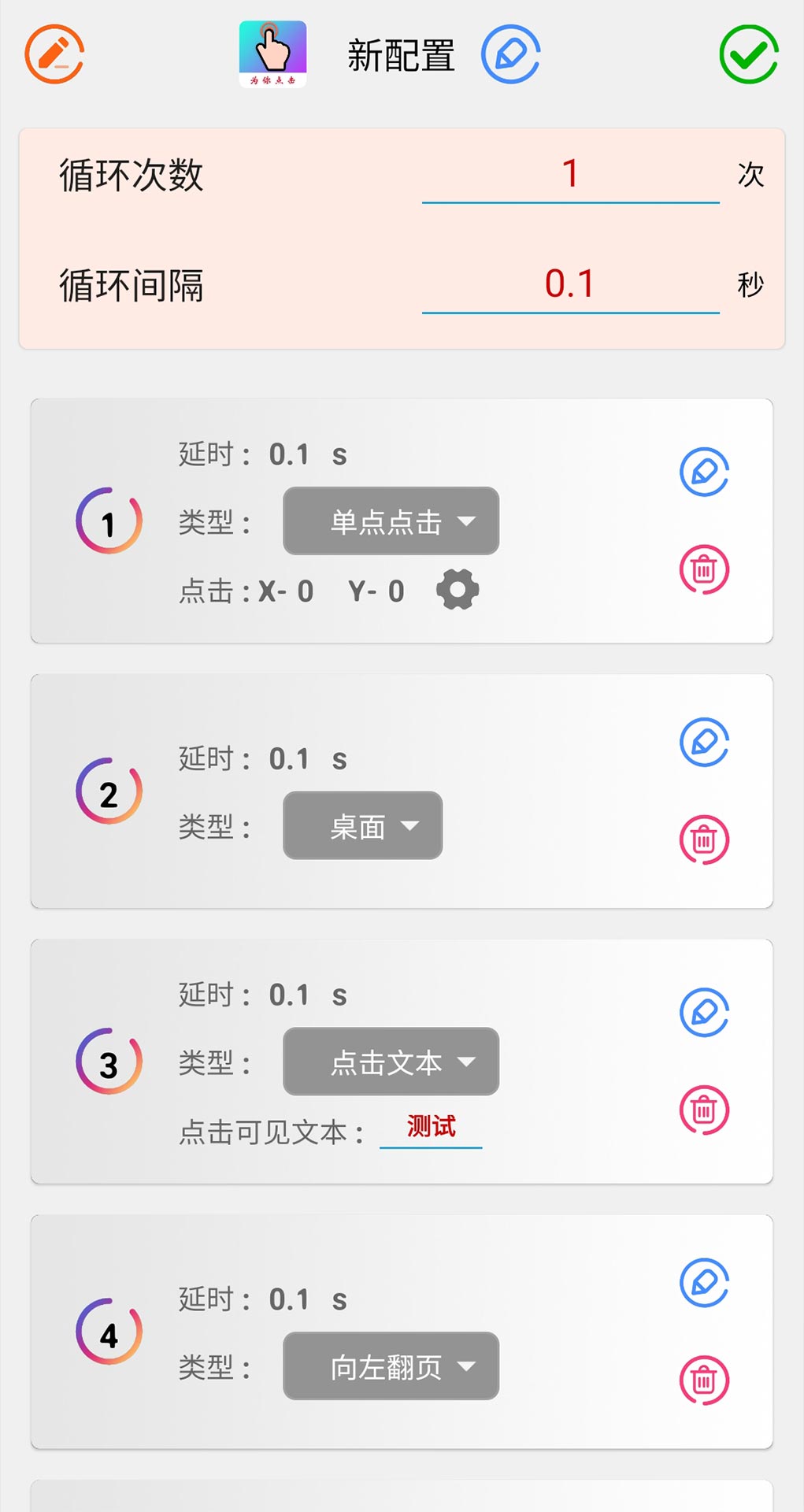为你点击