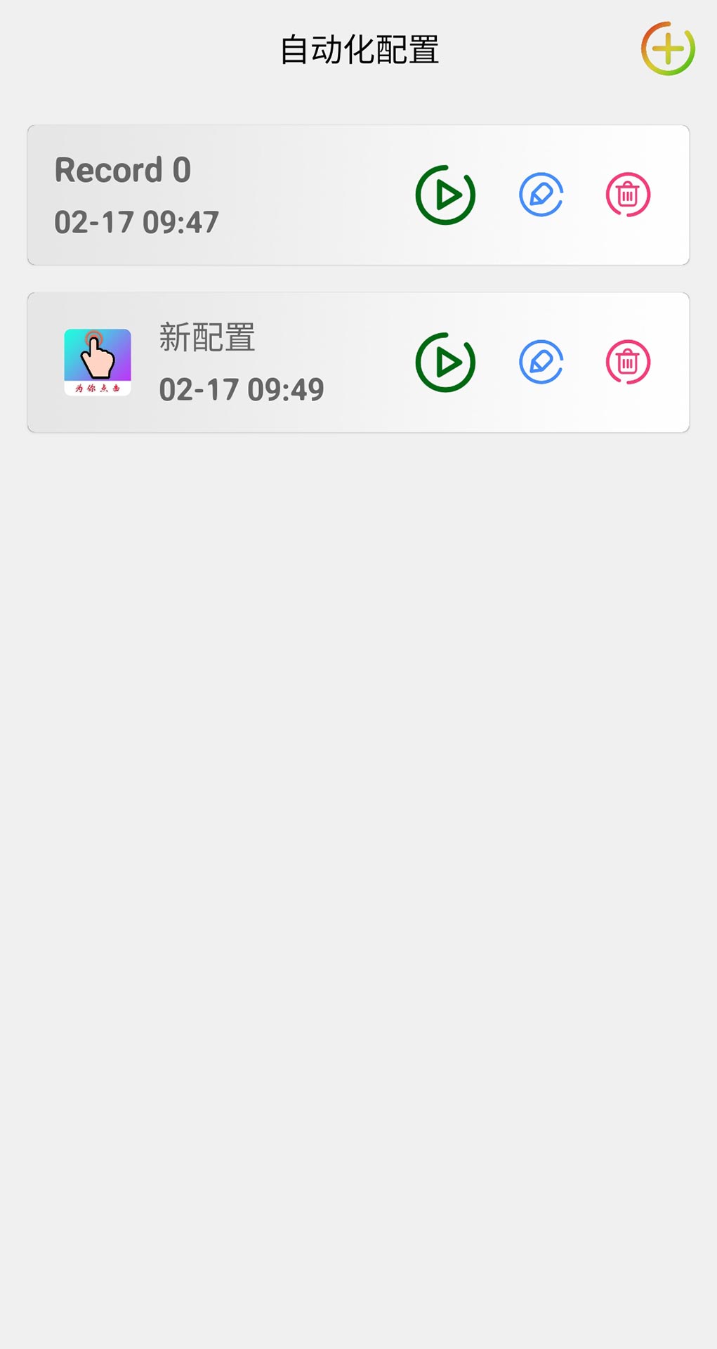 为你点击