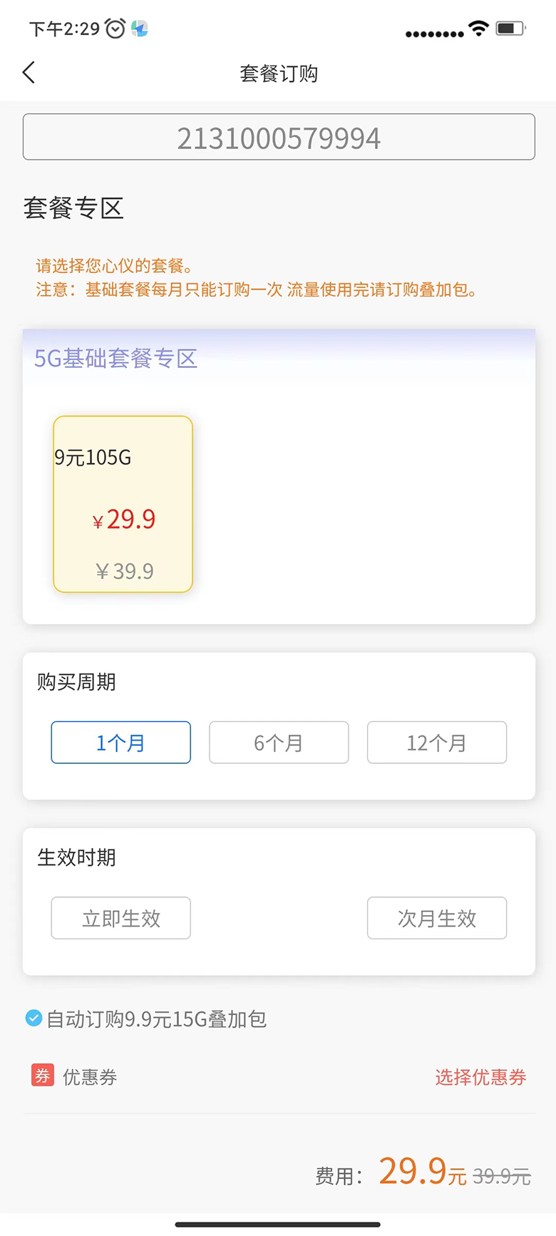 圣森通信APP