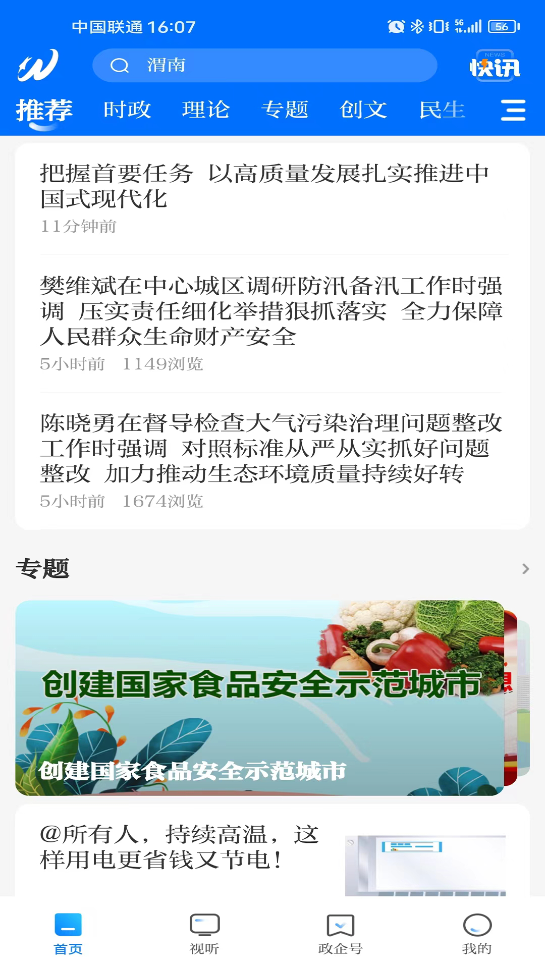 渭水之南截图
