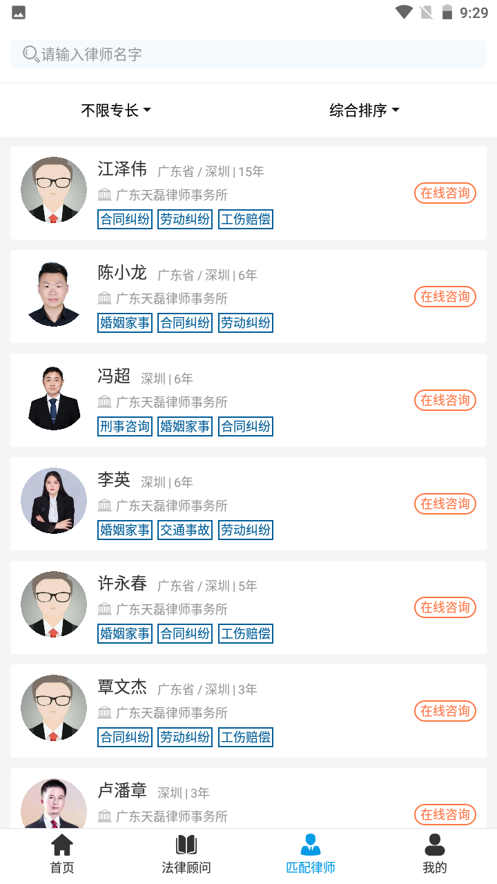 盛世法律