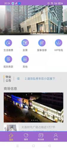 时代豪庭截图1