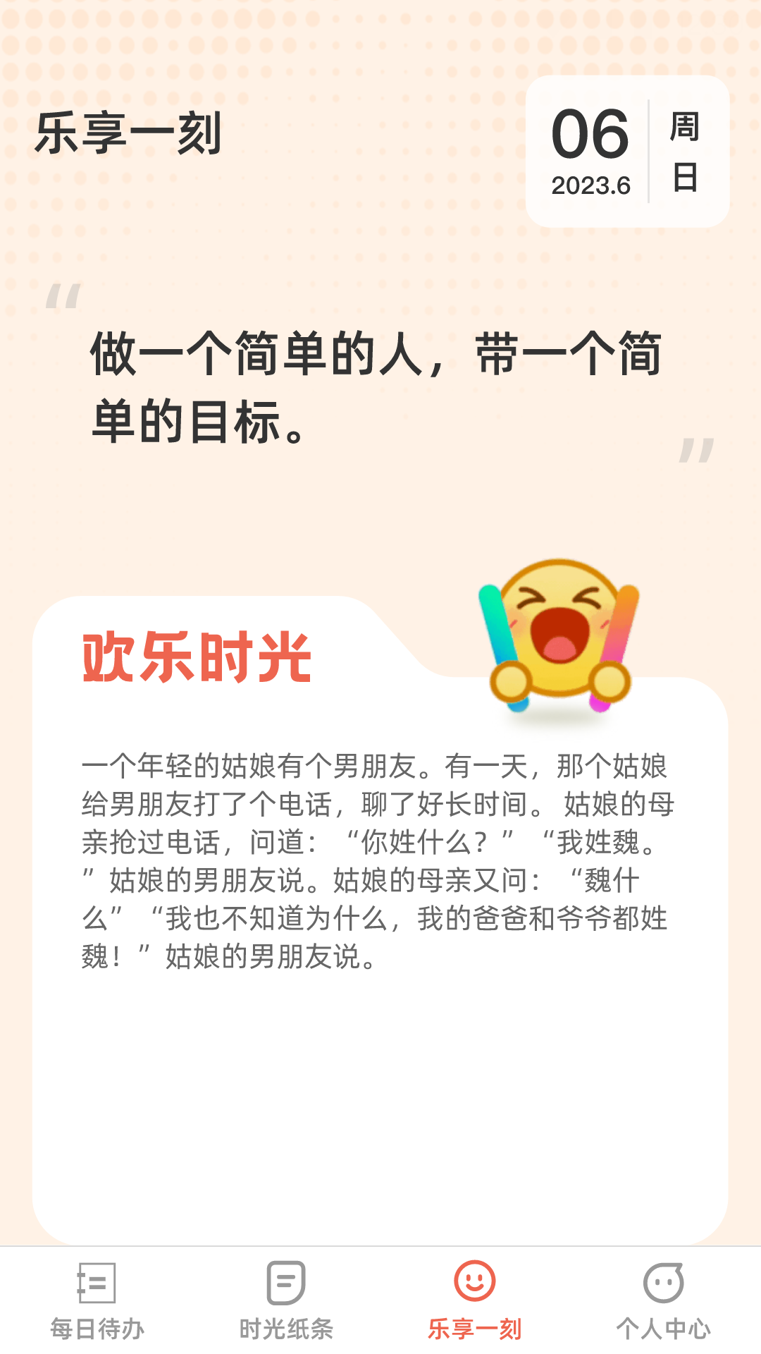 时光妙享