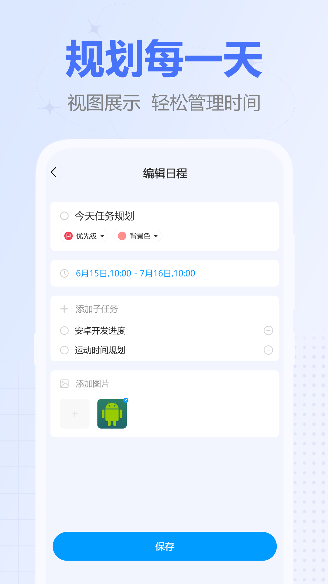 时间积木截图