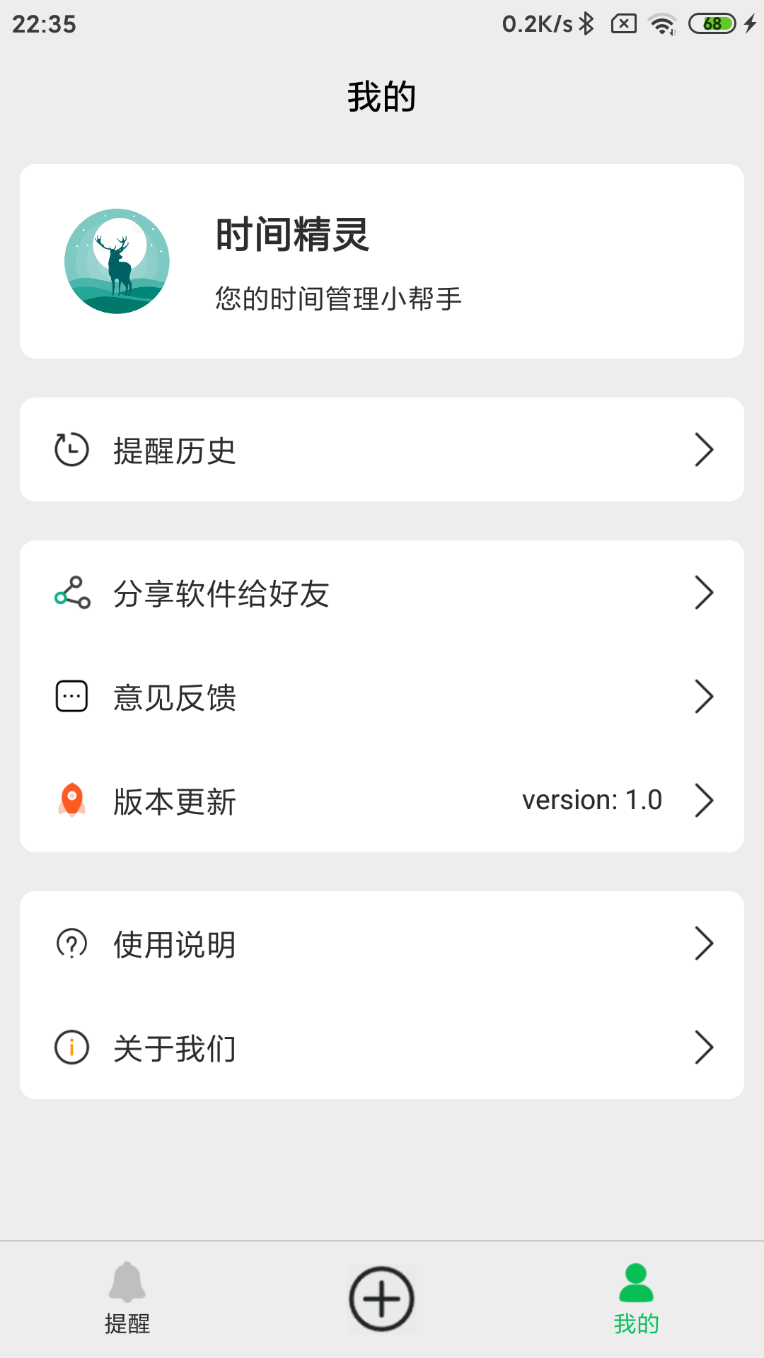 时间精灵