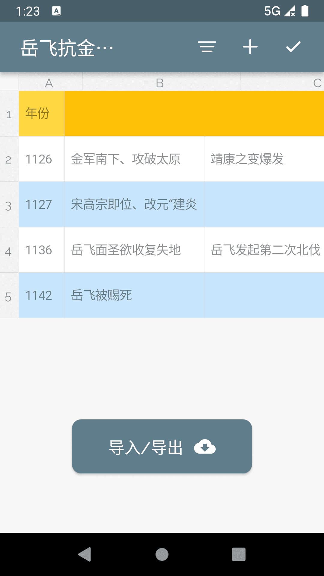 时间脉络截图