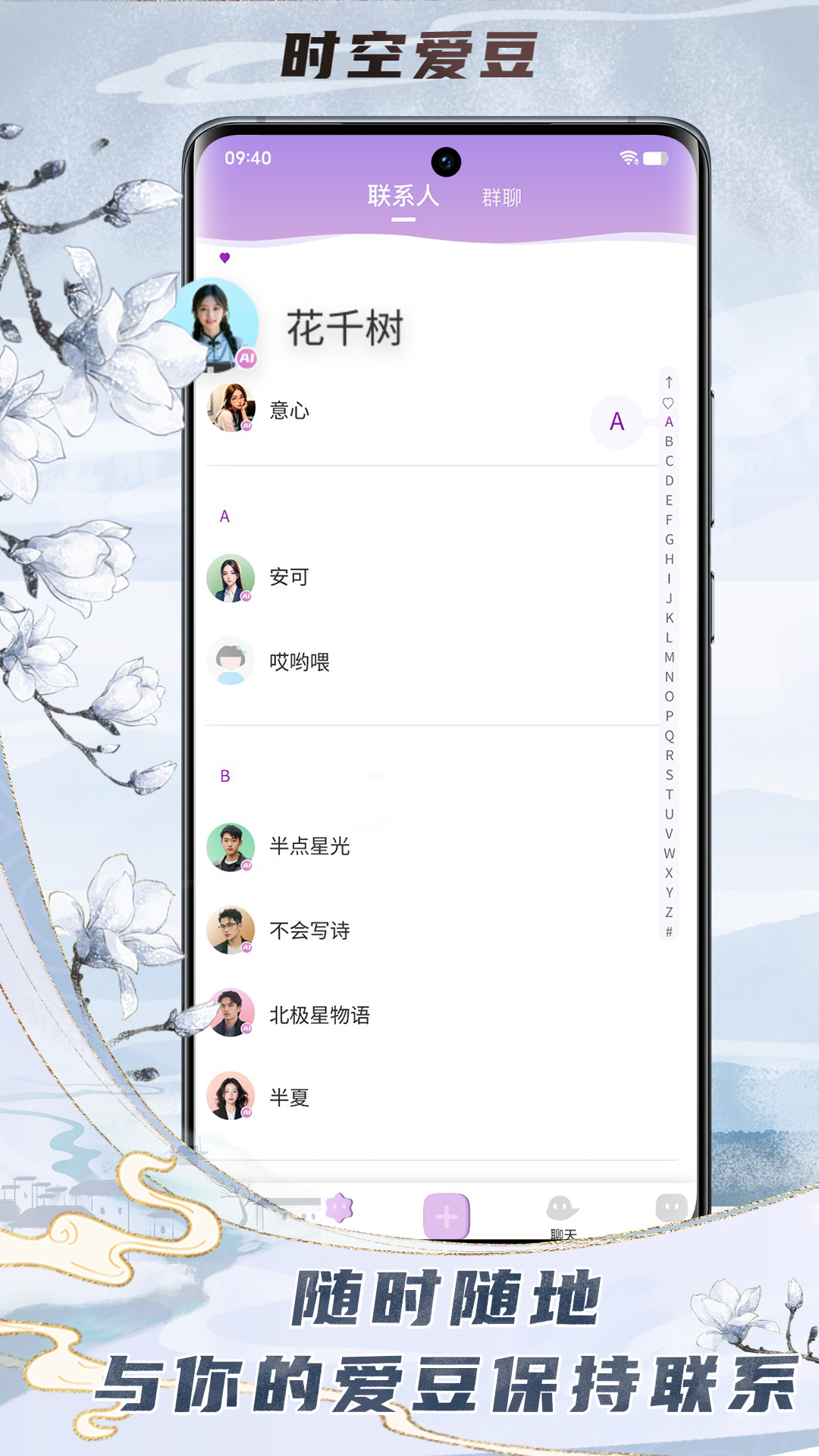 时空爱豆