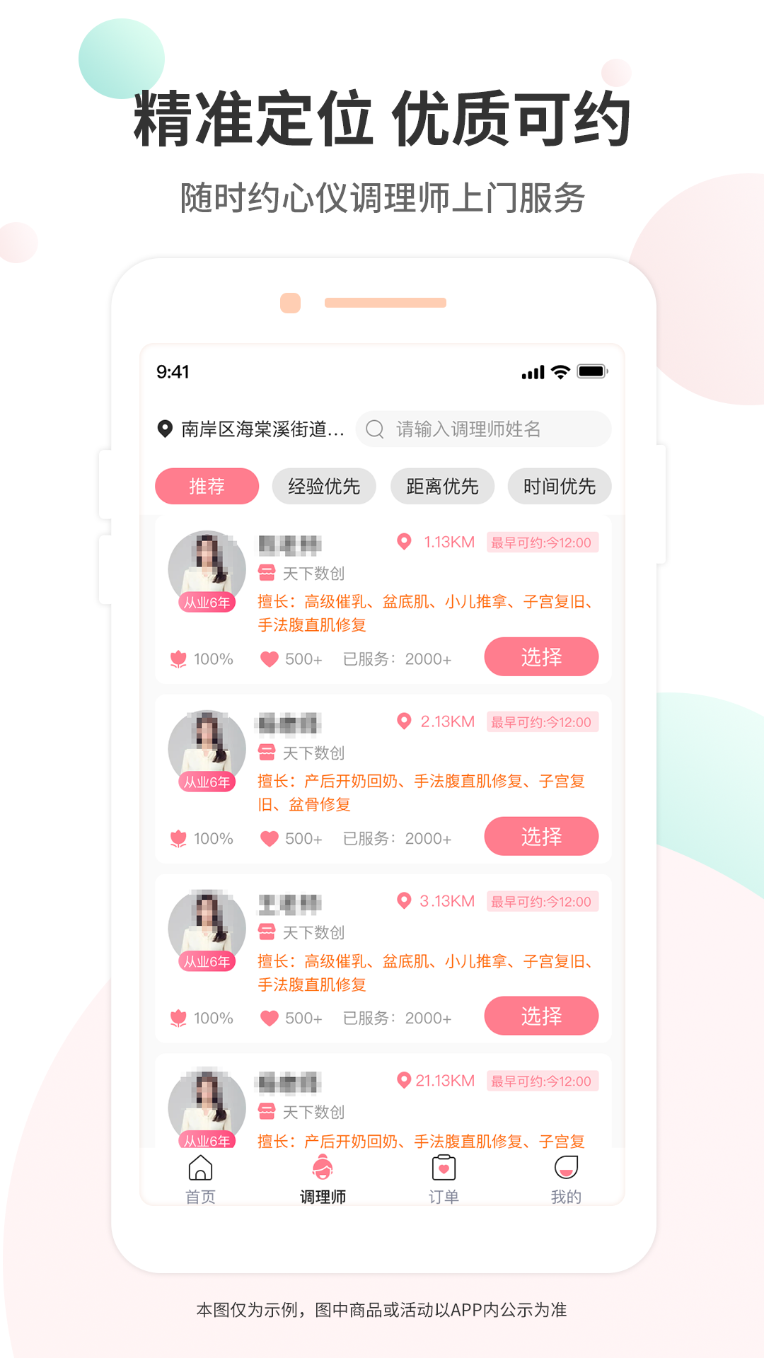 时悦上家