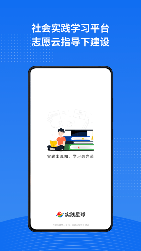 实践星球截图