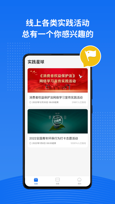 实践星球截图