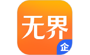 无界企业段首LOGO