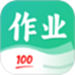 作业全能王