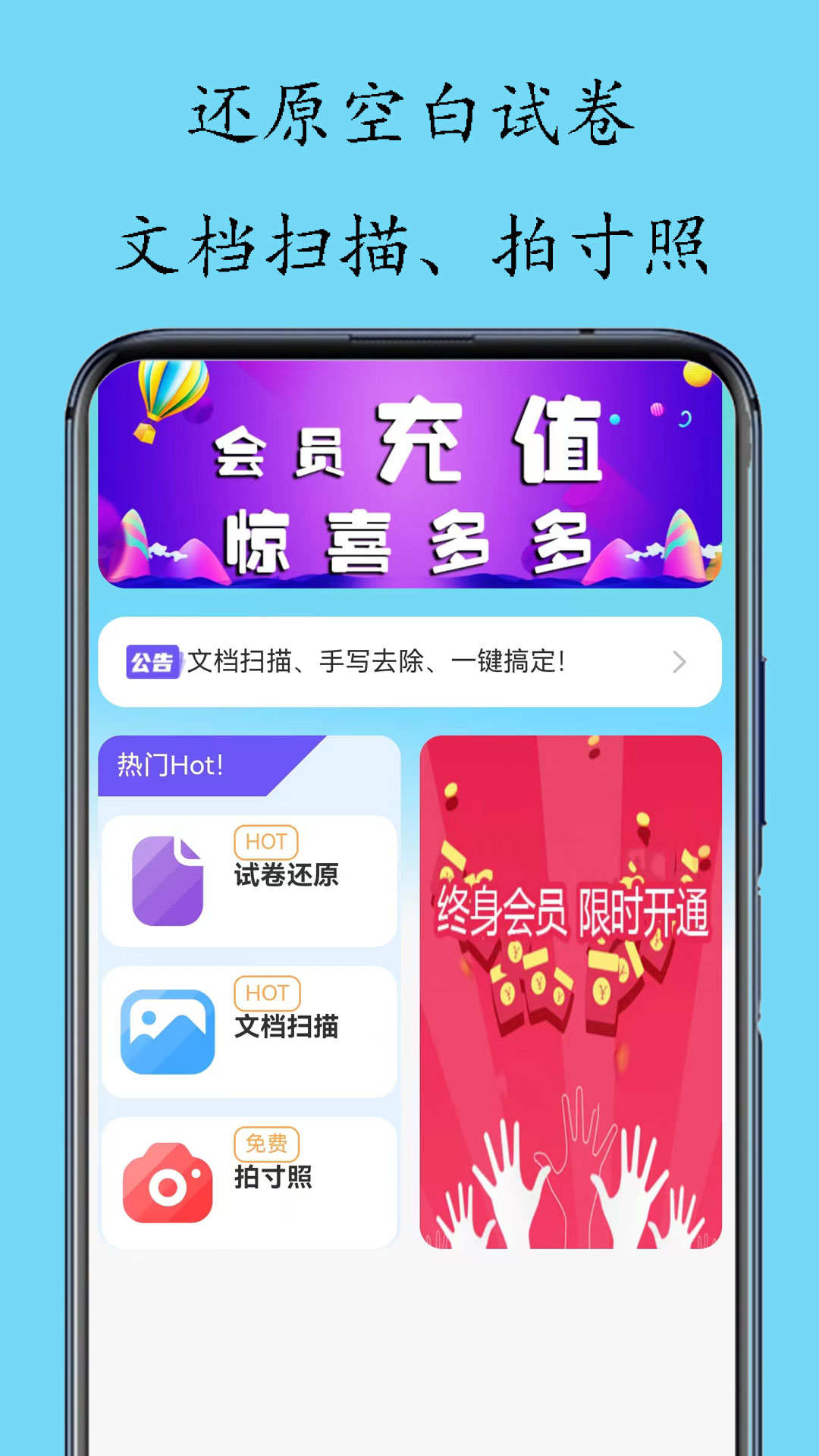 试卷扫描宝截图