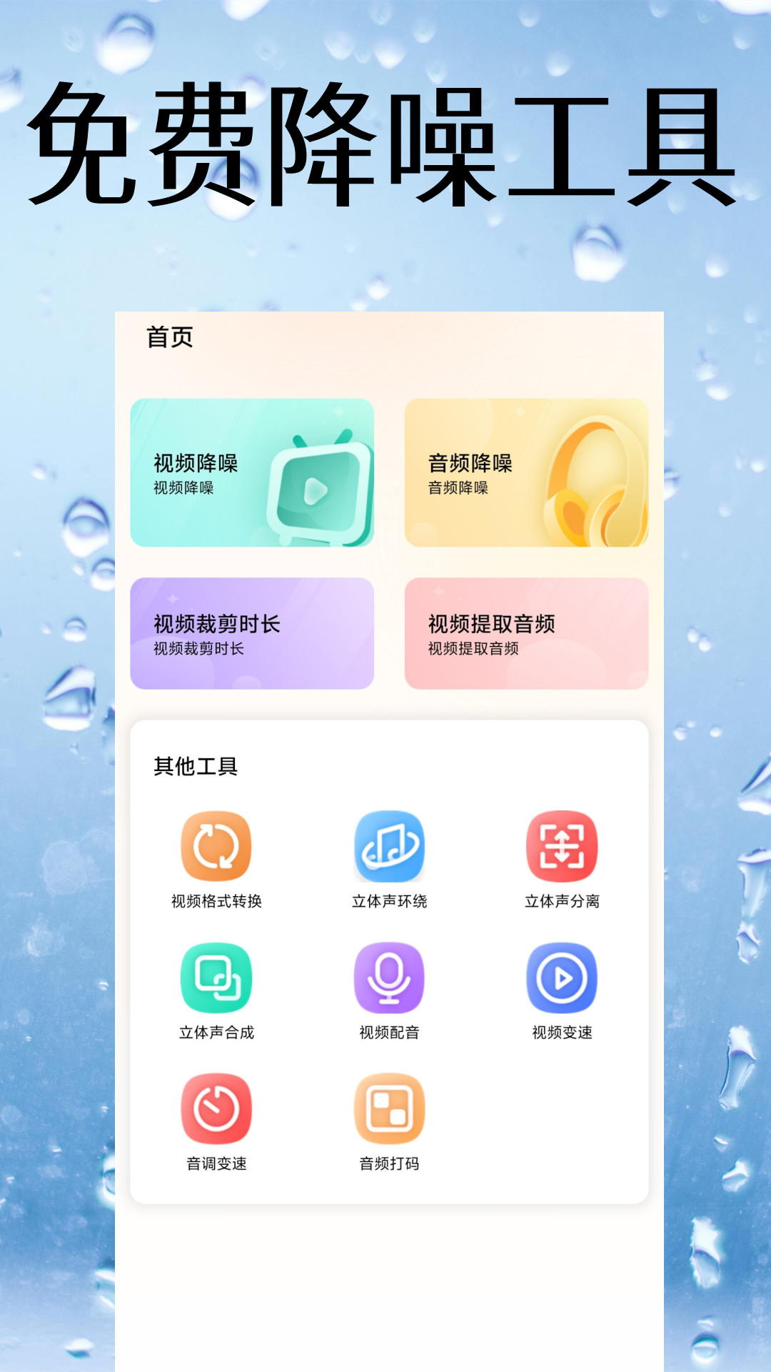 视频降噪截图