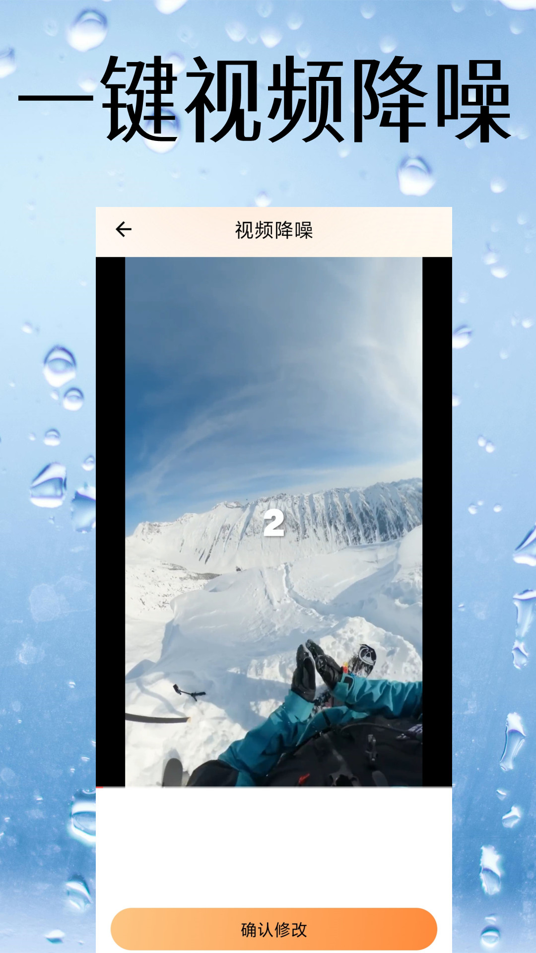 视频降噪截图