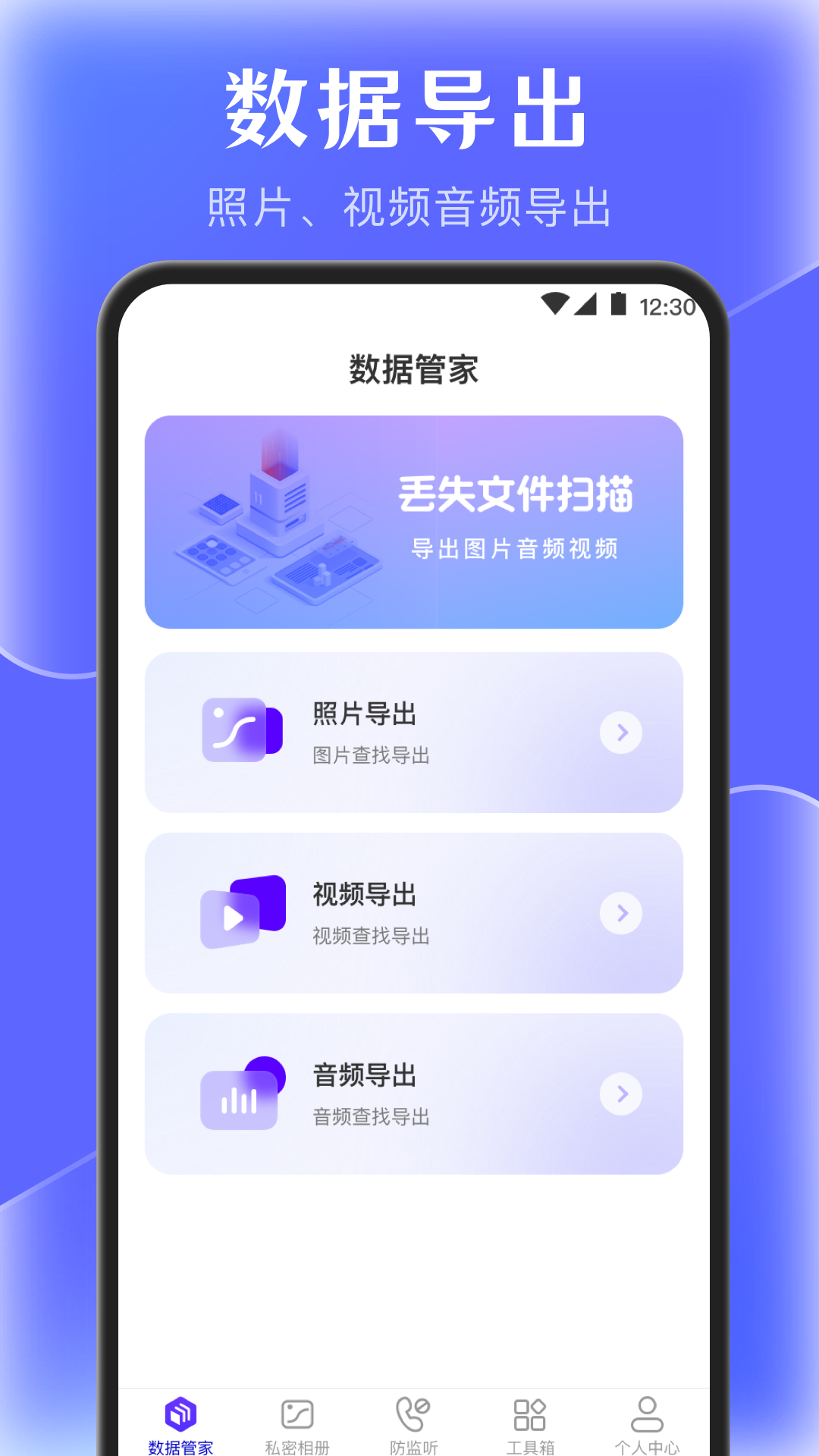 手机管家截图