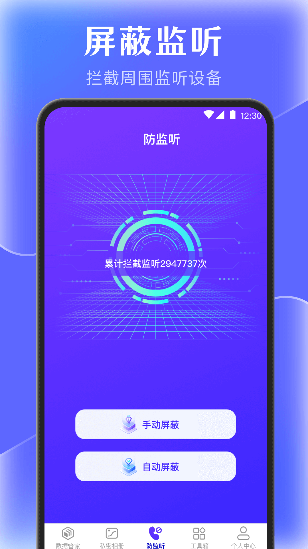 手机管家截图