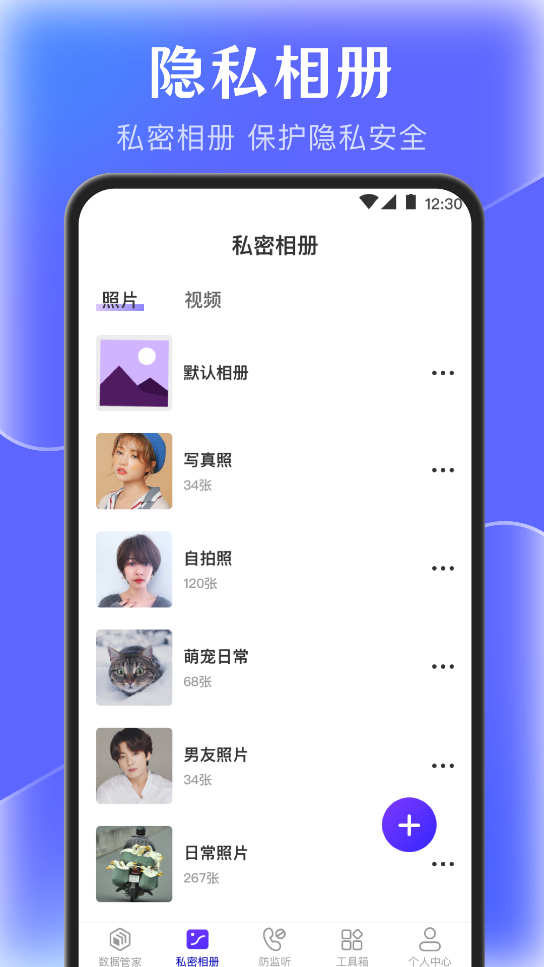 手机管家
