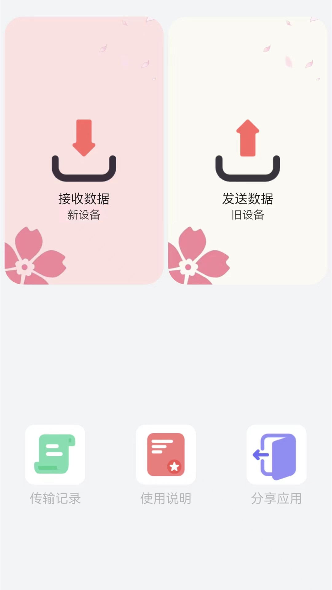 手机克隆截图
