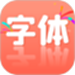 手机字体