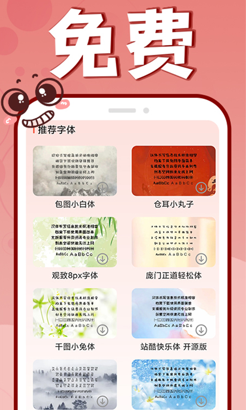 手机字体