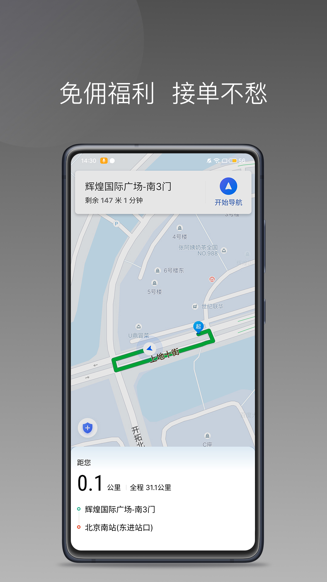 首嗒出行