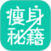 瘦身秘籍