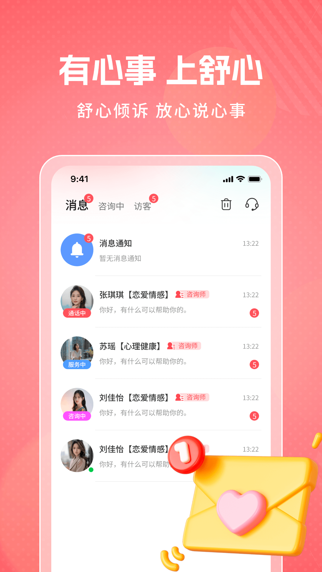 舒心倾诉