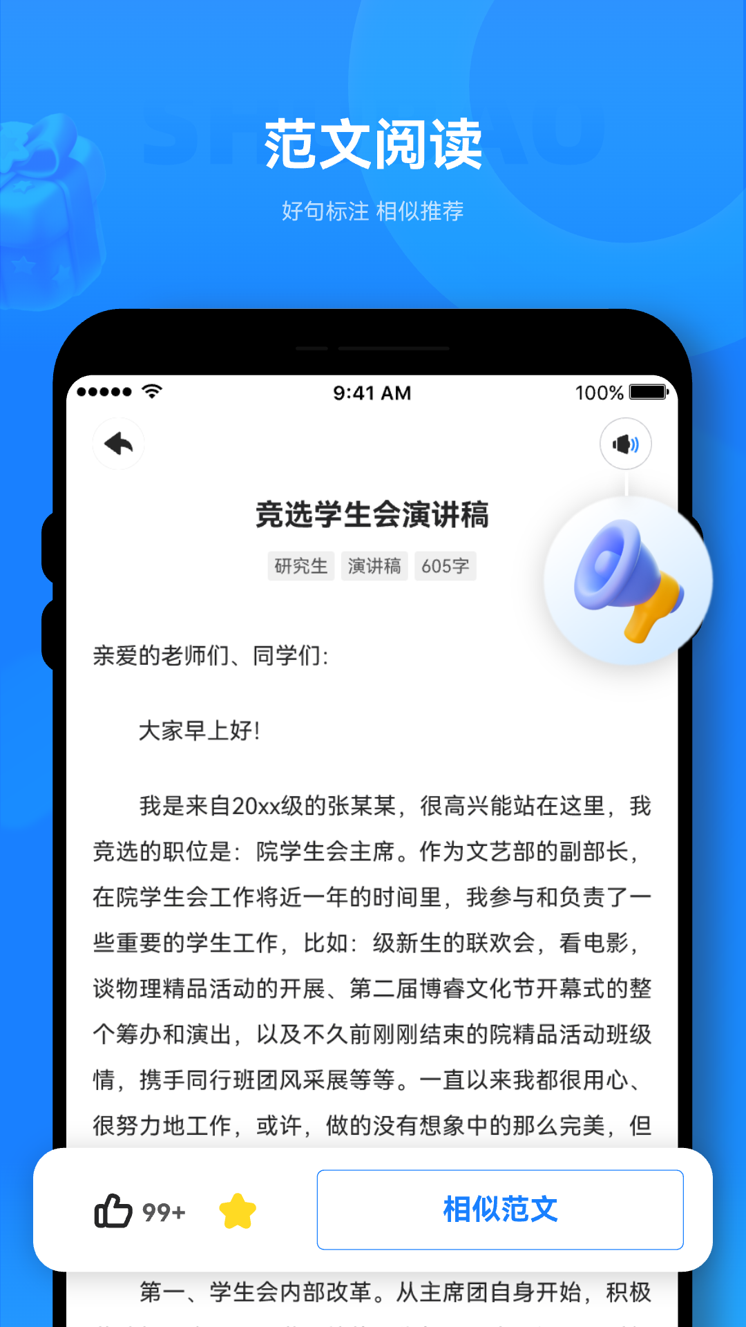 薯包作文