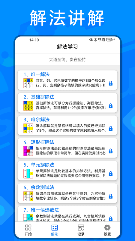 数独训练