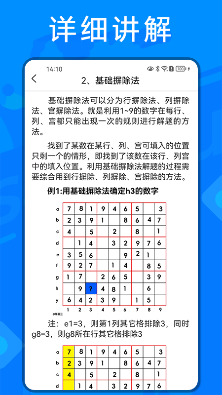 数独训练