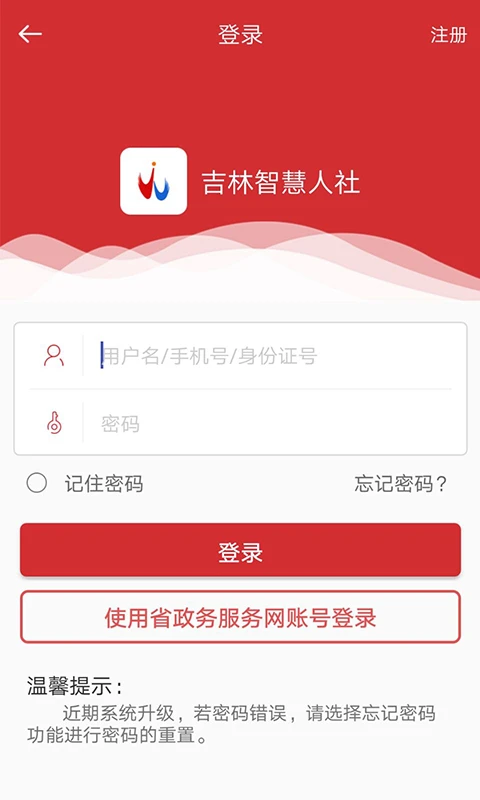 吉林智慧人社