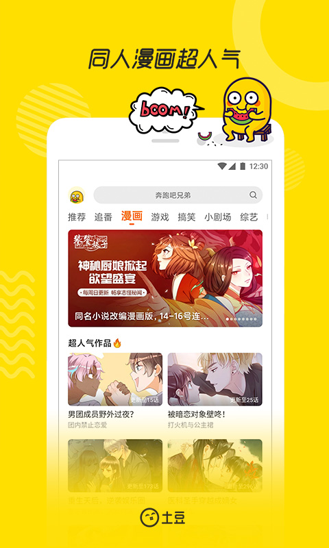 土豆网客户端