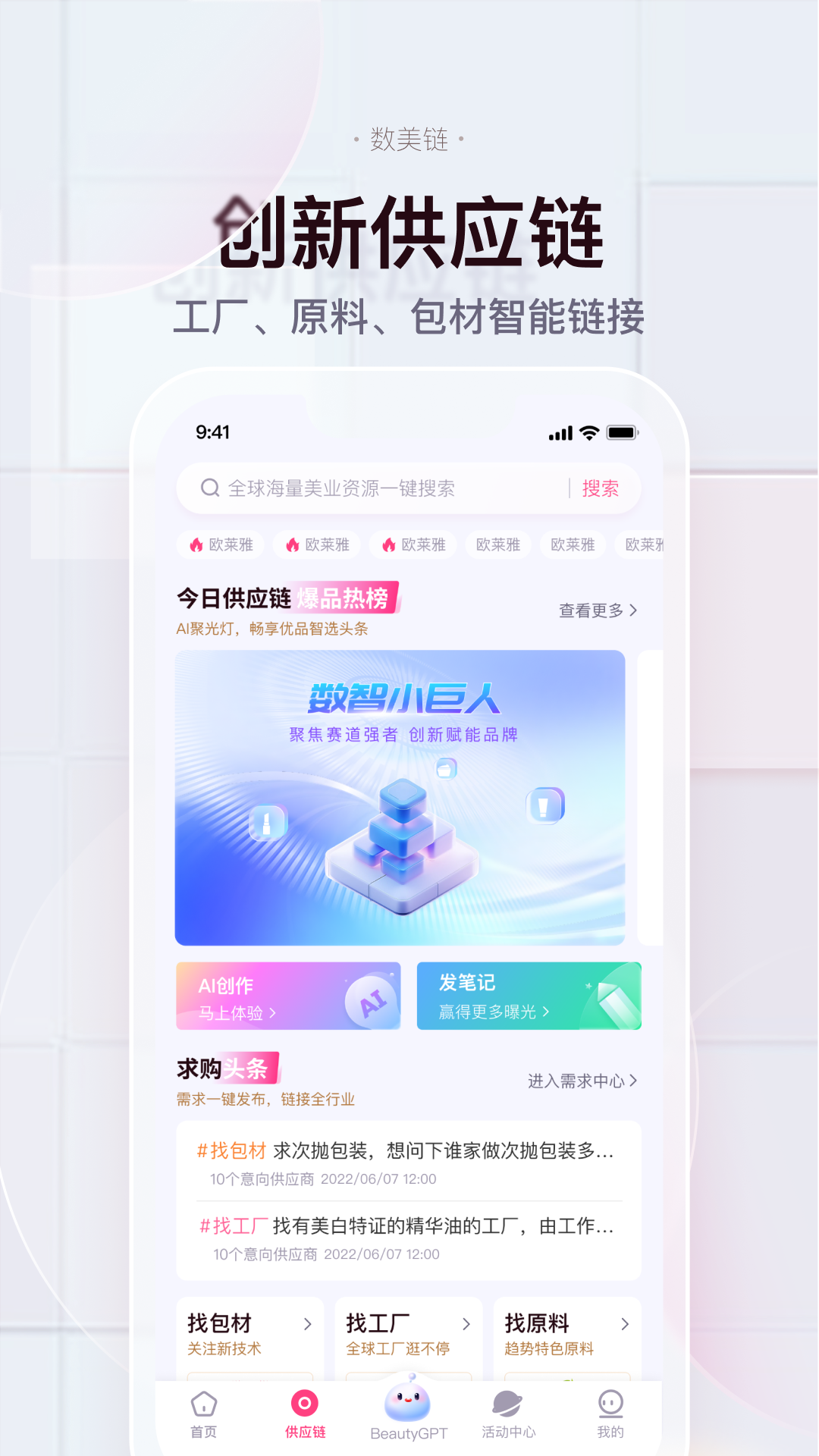 数美链