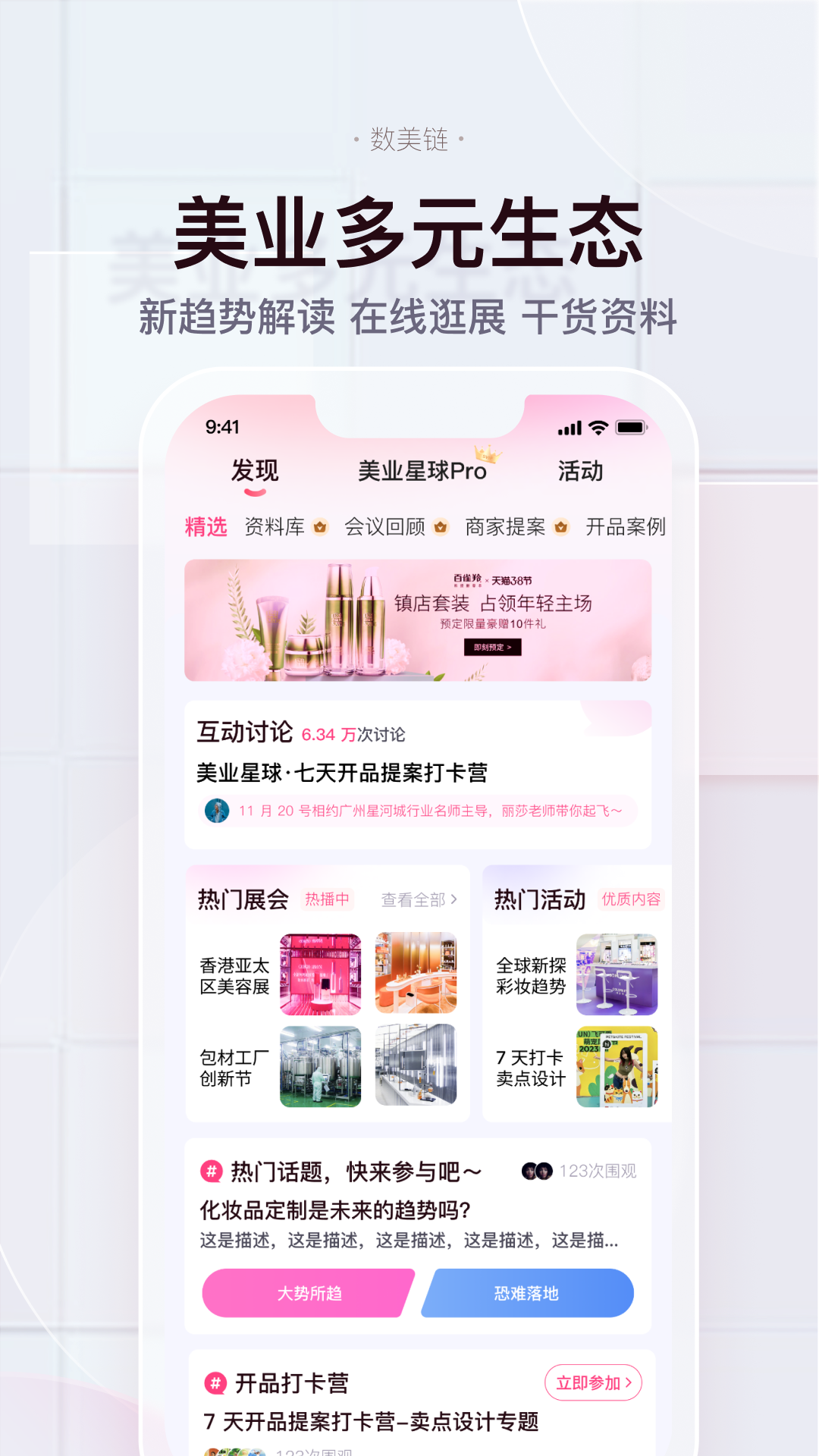 数美链