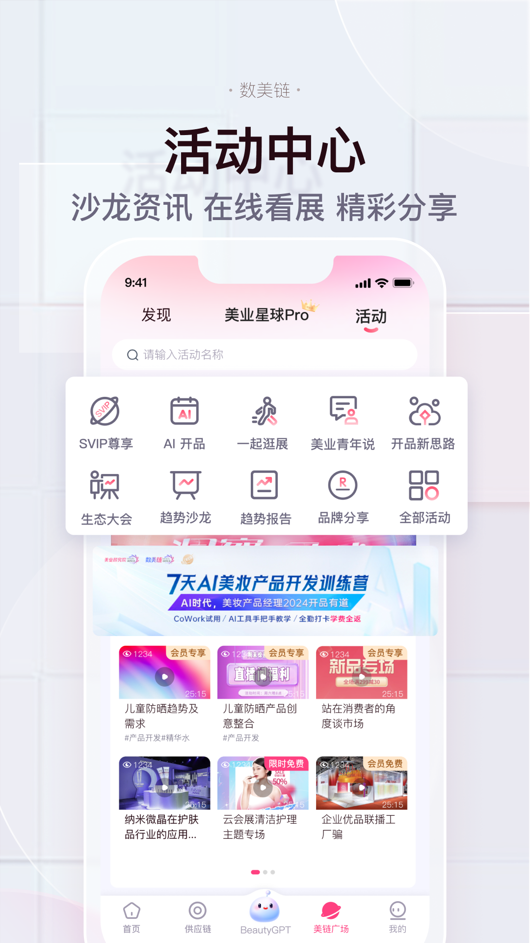 数美链