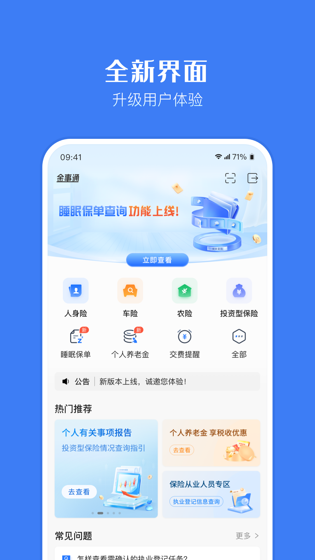 金事通