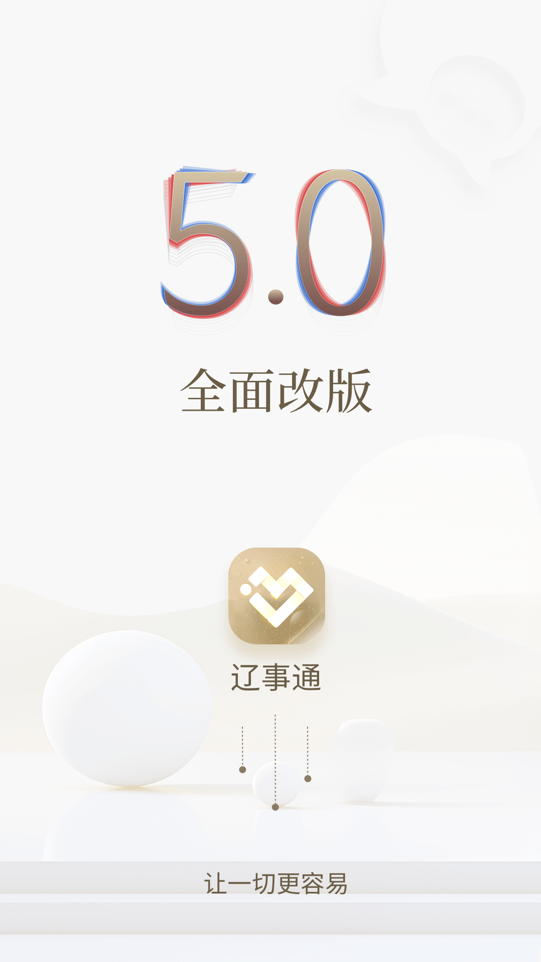 辽事通电脑版