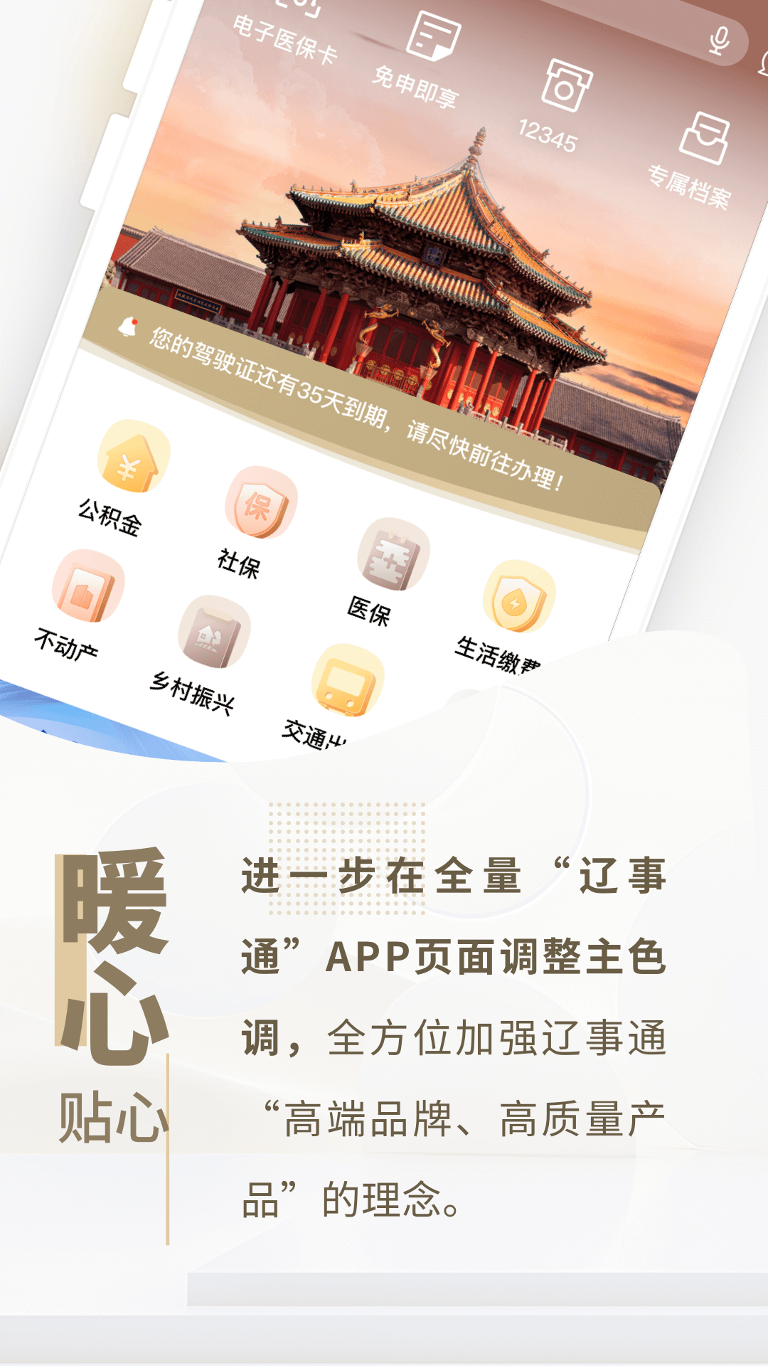 辽事通电脑版