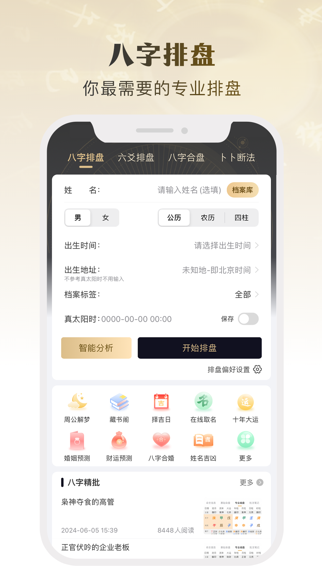 卜卜排盘