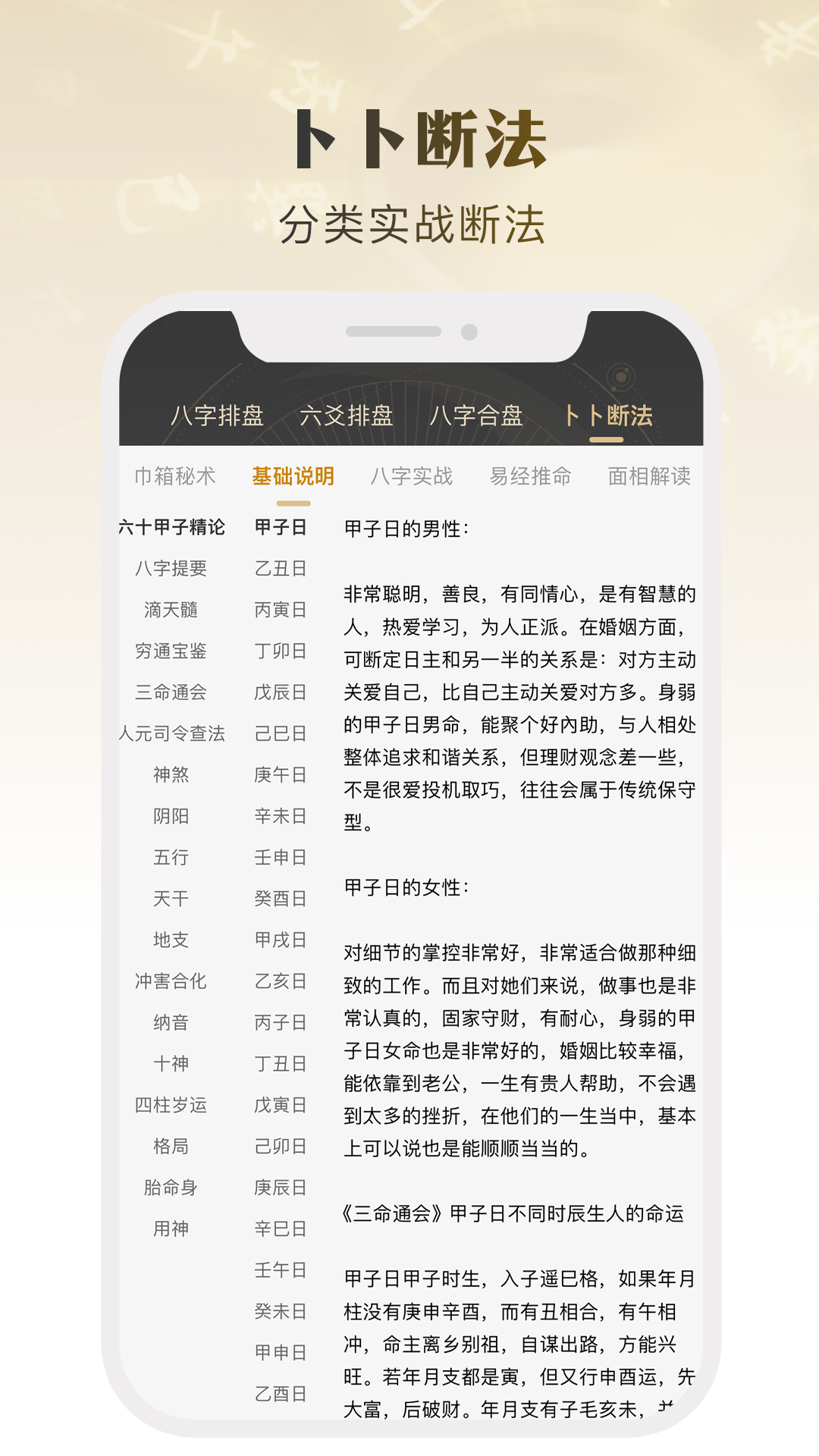 卜卜排盘