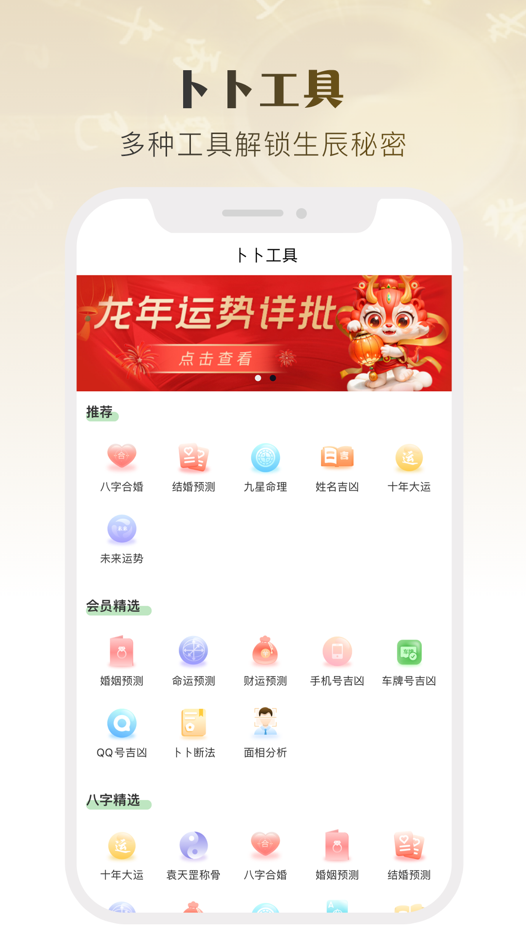 卜卜排盘
