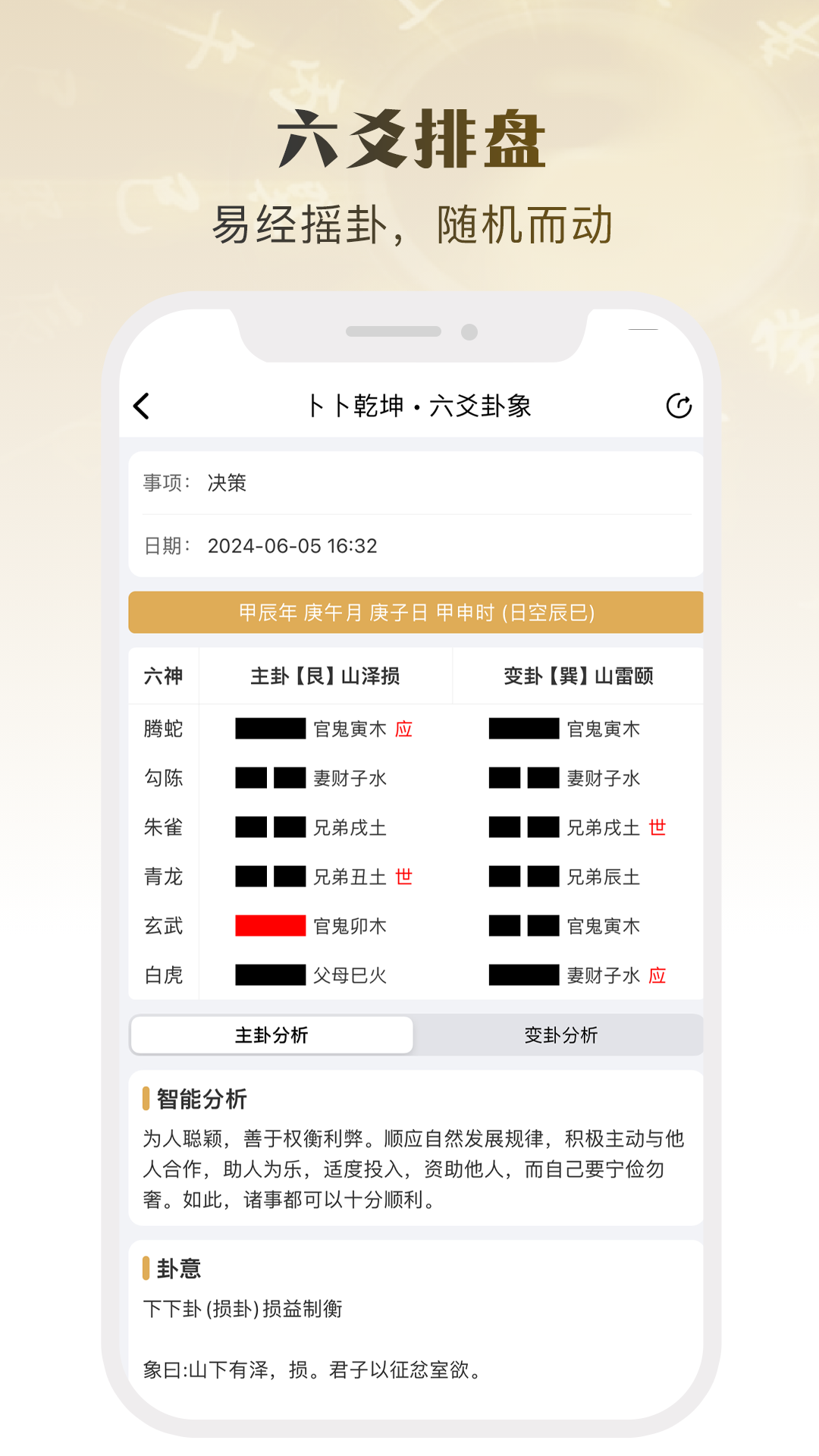 卜卜排盘