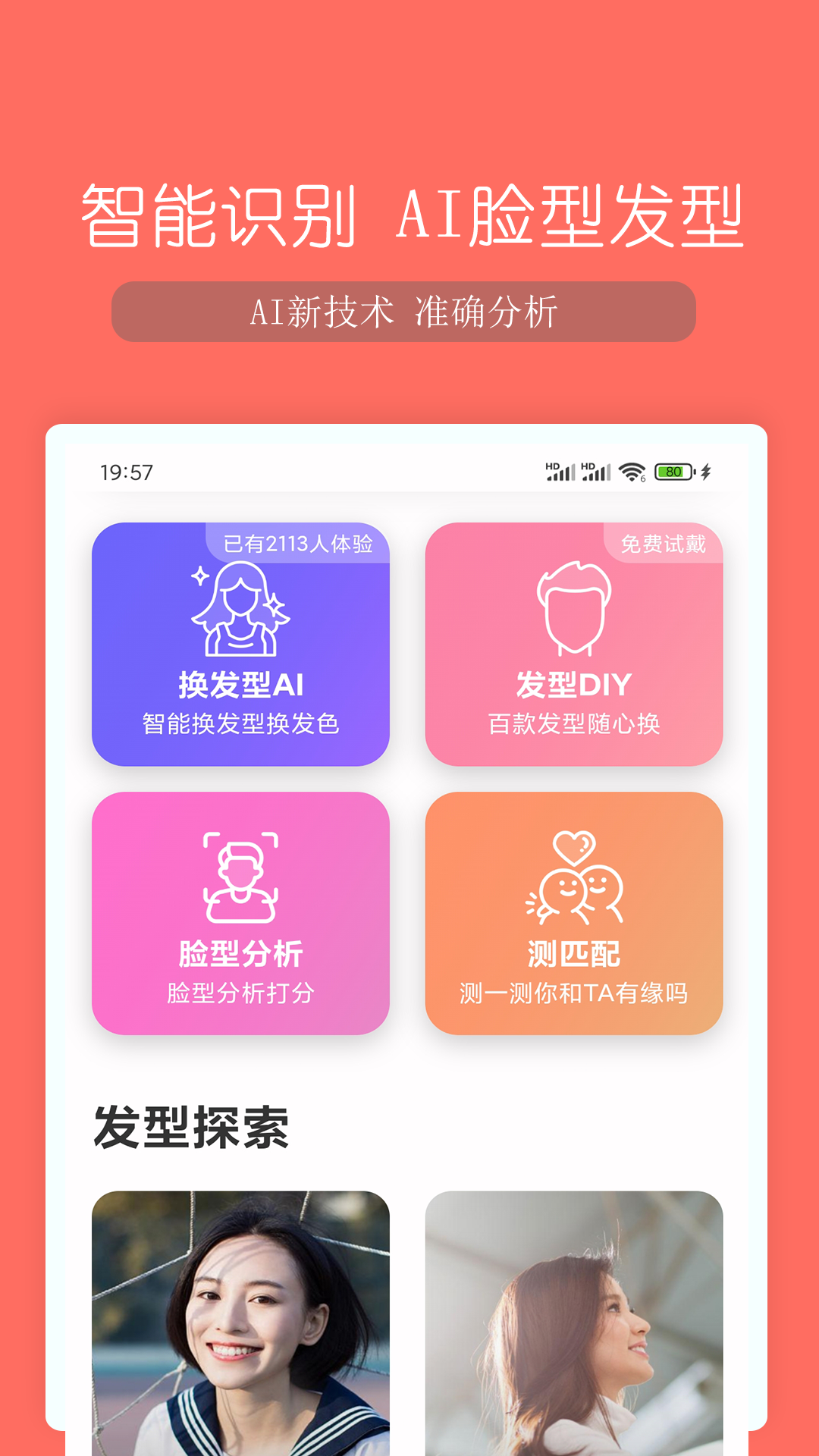 脸型分析