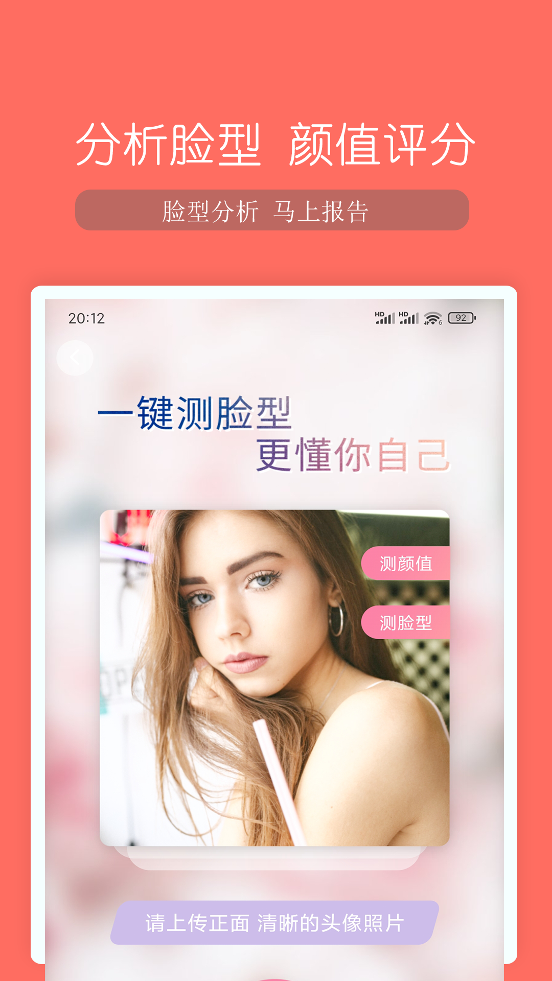 脸型分析