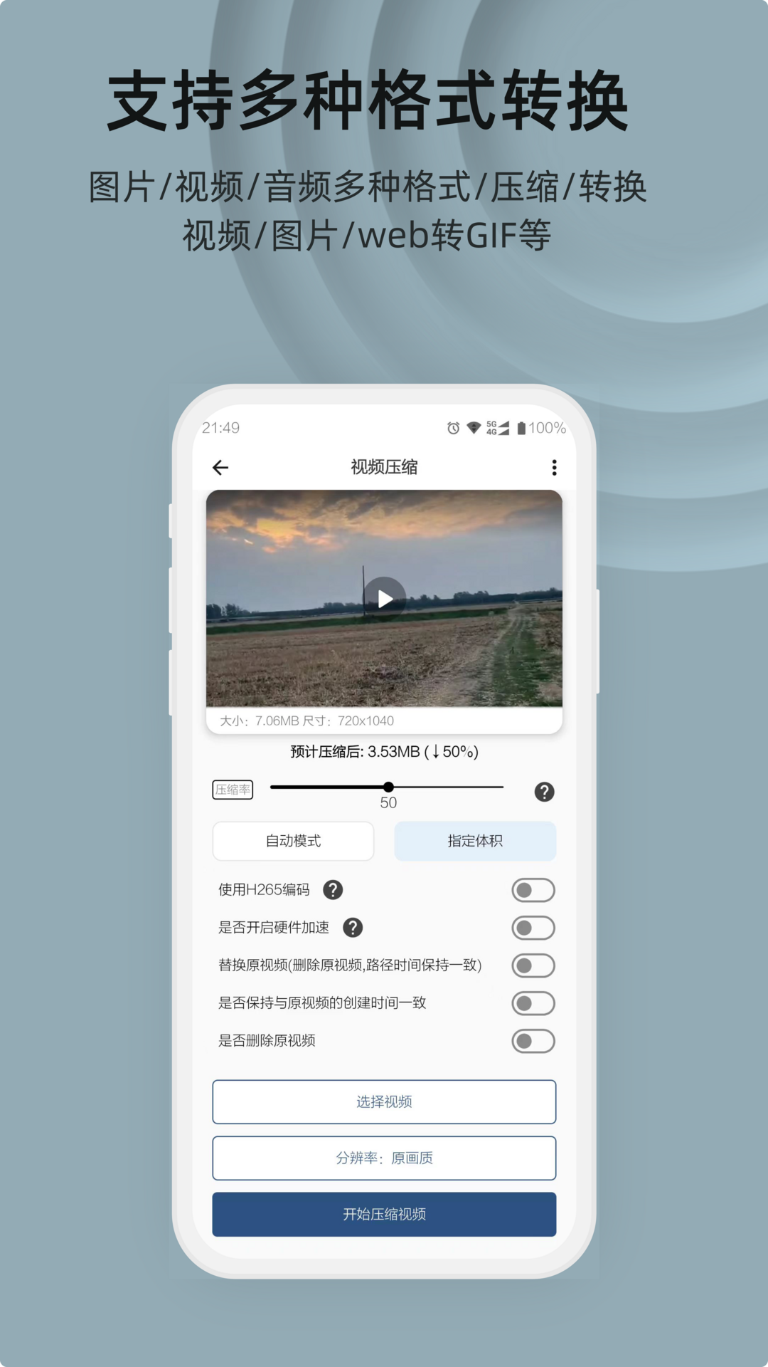 集影视频工具箱