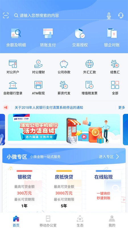 浦发企业版