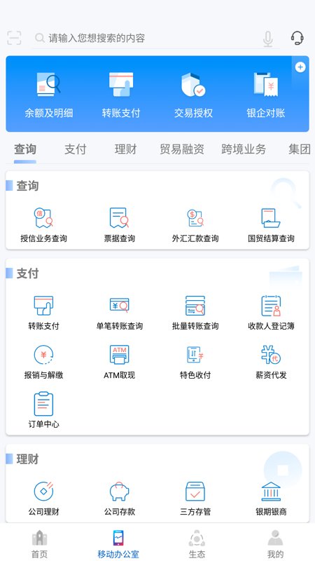 浦发企业版