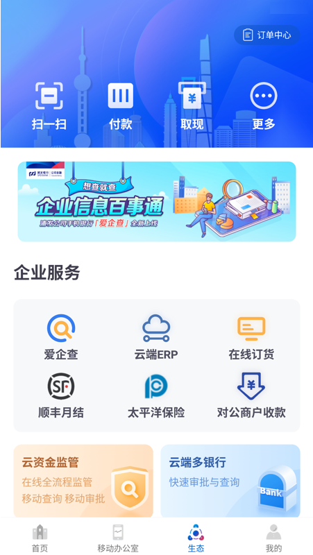 浦发企业版