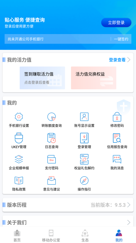 浦发企业版